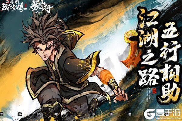 下载全新版《新射雕群侠传之铁血丹心》领礼包 今天开新服登录享福利