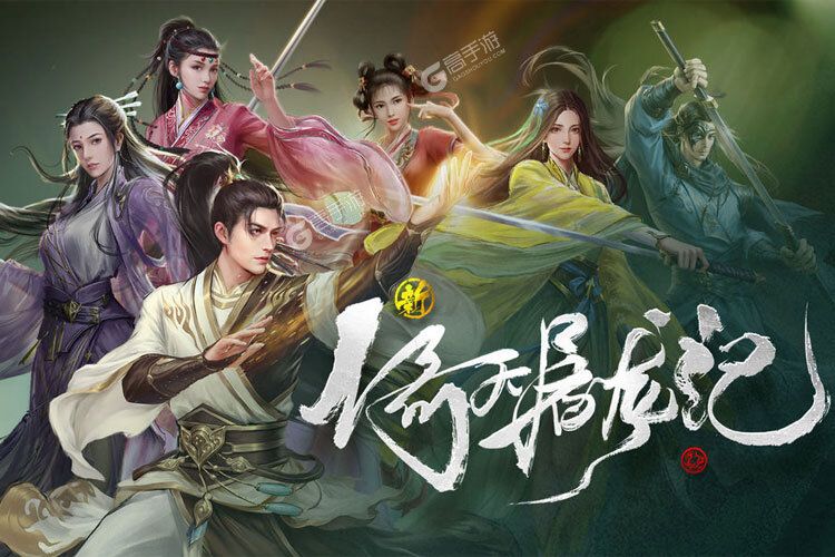 新倚天屠龙记又双叒开新服 小伙伴们一起来下载吧