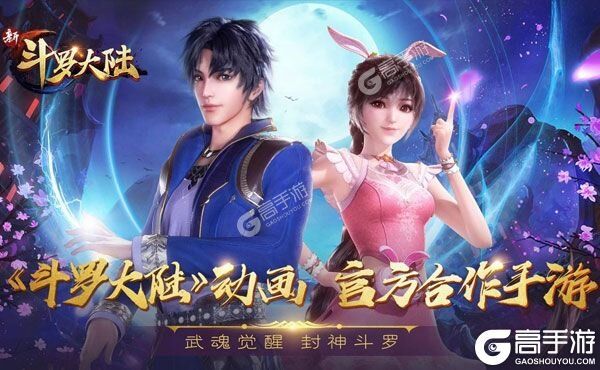 《新斗罗大陆》豪华礼包等你来战 全新版新斗罗大陆下载一并送上
