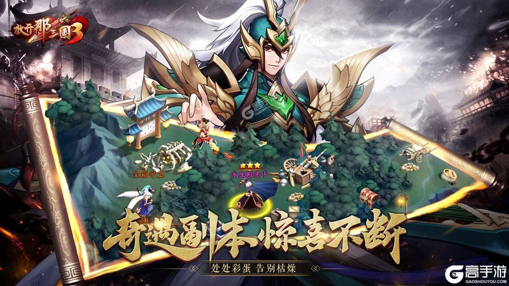 《放开那三国3》千人新服紧急新开 更新全新版领取专属福利