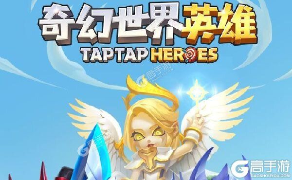 大佬入坑看新服 《奇幻世界英雄》新服开启 新版本下载奉上