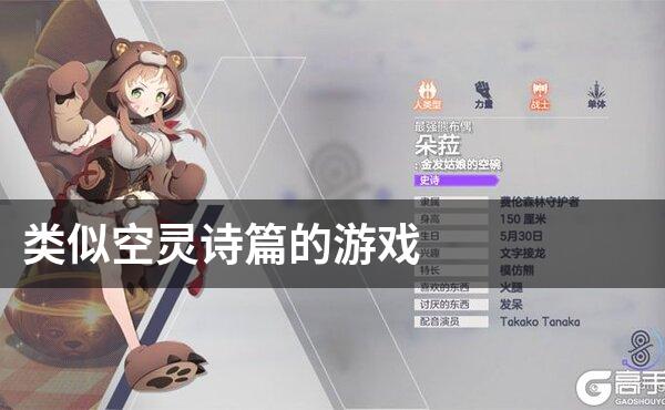 类似空灵诗篇的游戏