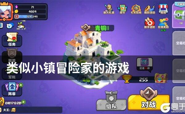 类似小镇冒险家的游戏