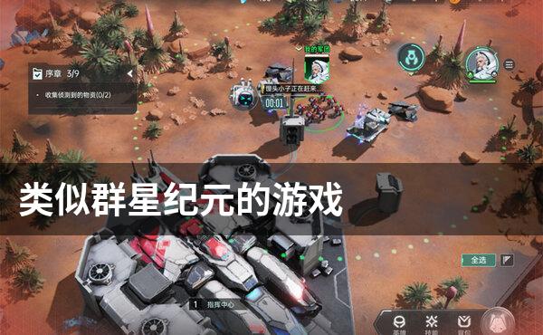 类似群星纪元的游戏
