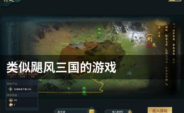 类似飓风三国的游戏