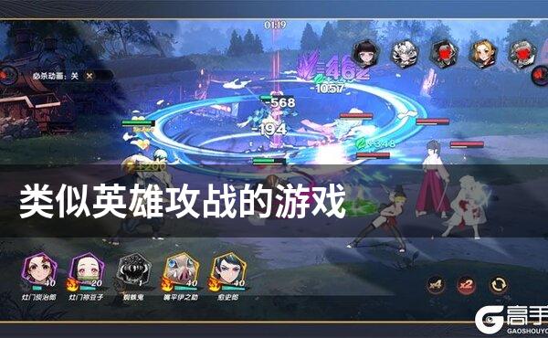 类似英雄攻战的游戏