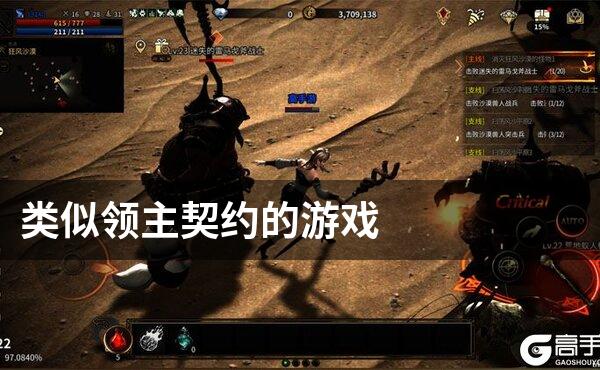 类似领主契约的游戏