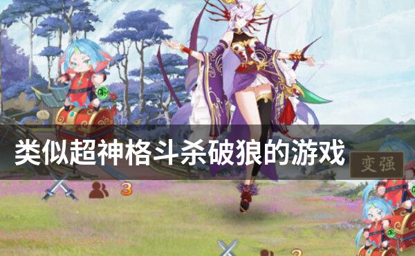 类似超神格斗杀破狼的游戏