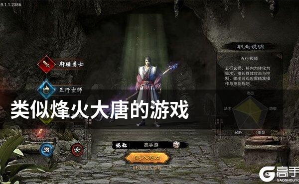 类似烽火大唐的游戏