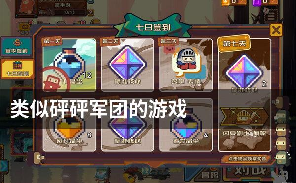 类似砰砰军团的游戏