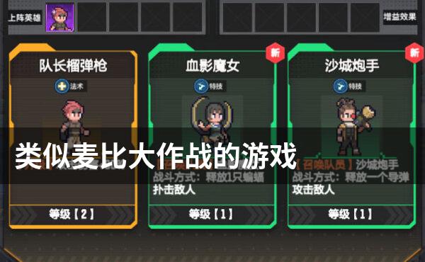 类似麦比大作战的游戏
