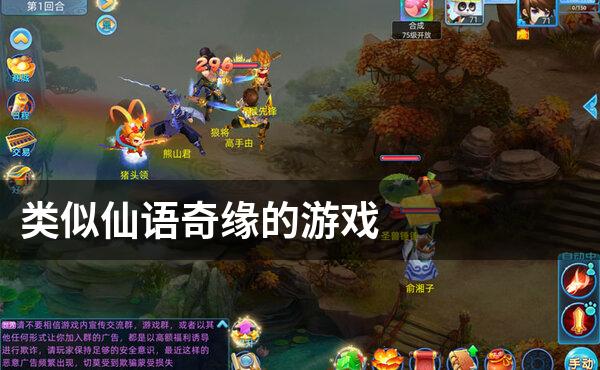 类似仙语奇缘的游戏