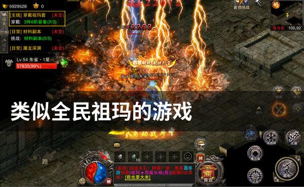 类似全民祖玛的游戏