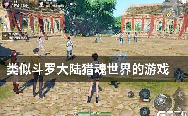 类似斗罗大陆猎魂世界的游戏
