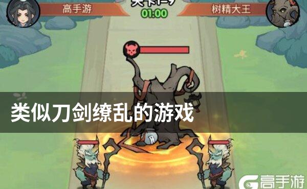 类似刀剑缭乱的游戏