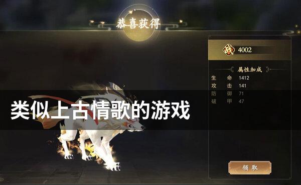 类似上古情歌的游戏
