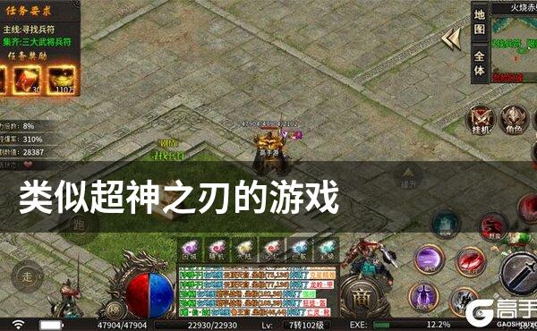 类似超神之刃的游戏