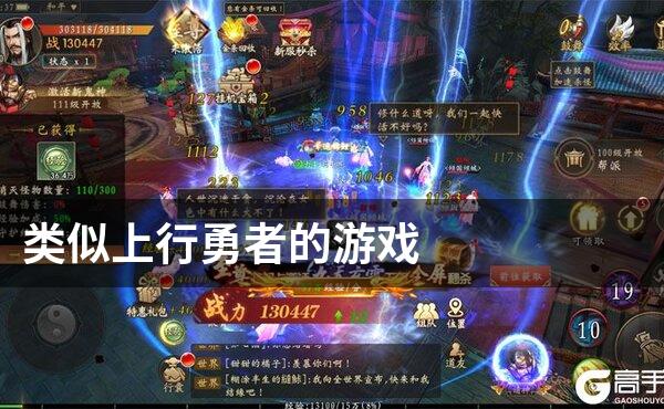 类似上行勇者的游戏