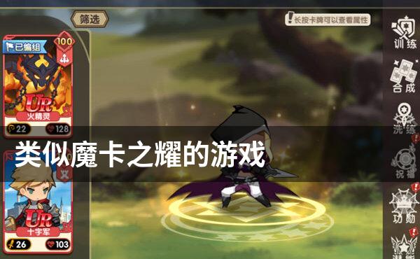 类似魔卡之耀的游戏