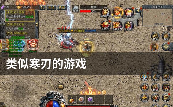 类似寒刃的游戏