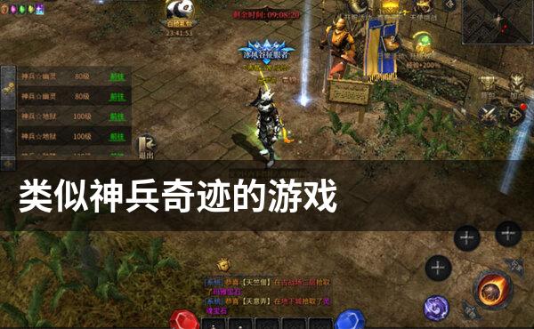 类似神兵奇迹的游戏
