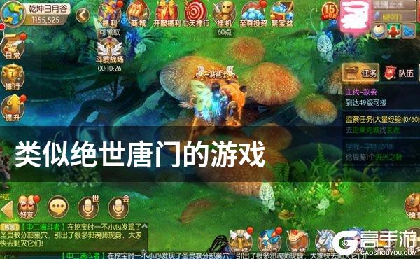 类似绝世唐门的游戏