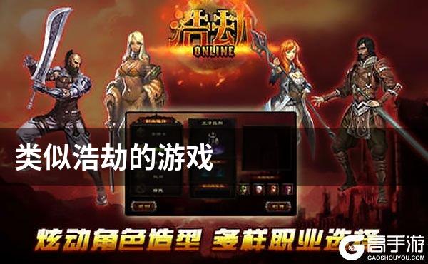 类似浩劫的游戏