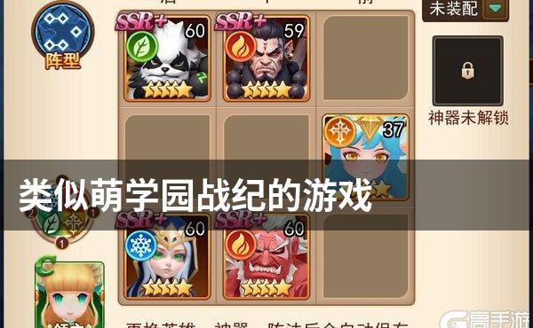 类似萌学园战纪的游戏
