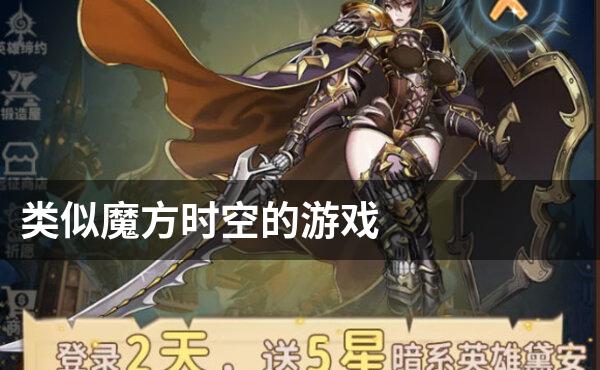 类似魔方时空的游戏