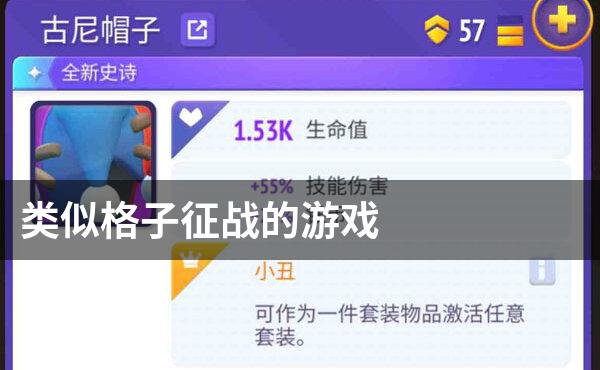 类似格子征战的游戏