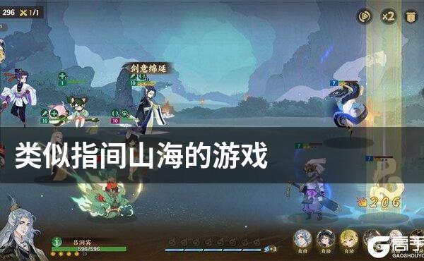 类似指间山海的游戏