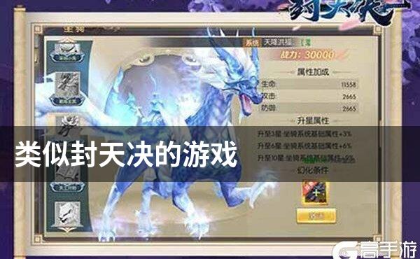 类似封天决的游戏