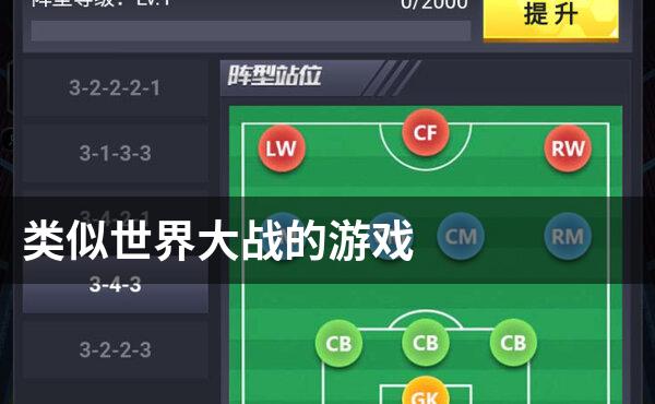 类似世界大战的游戏