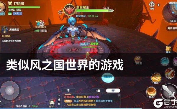 类似风之国世界的游戏