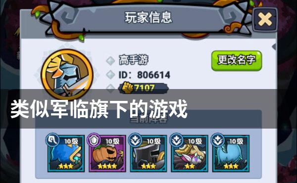 类似军临旗下的游戏