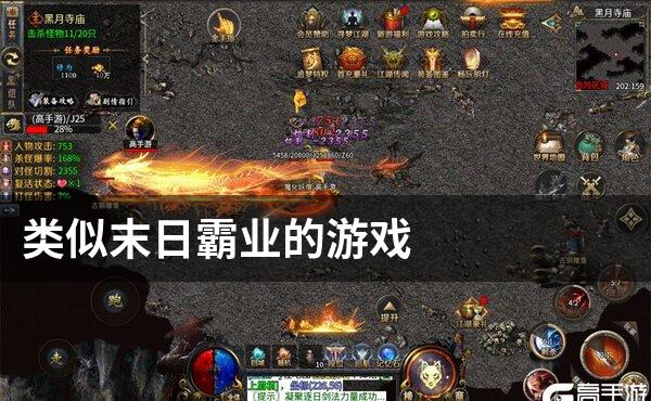 类似末日霸业的游戏