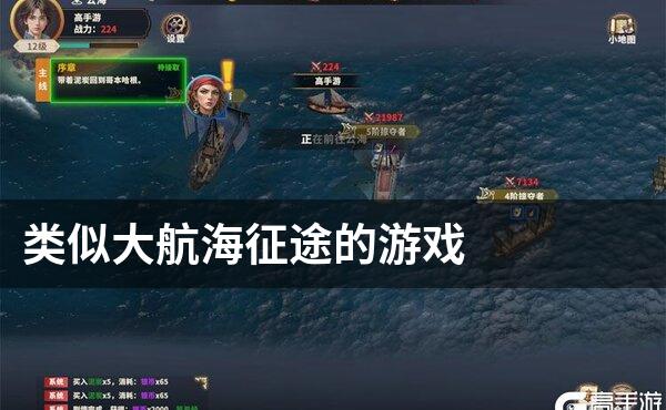 类似大航海征途的游戏