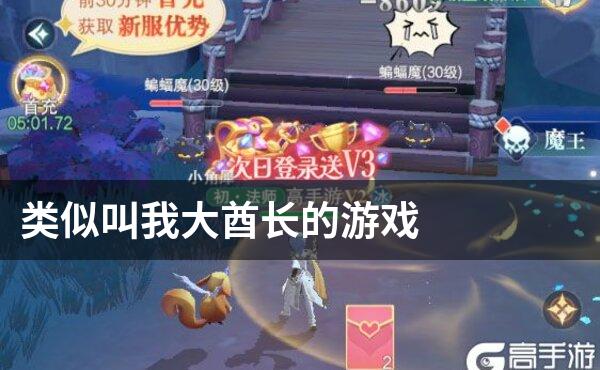 类似叫我大酋长的游戏