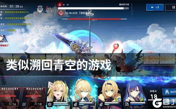 类似溯回青空的游戏