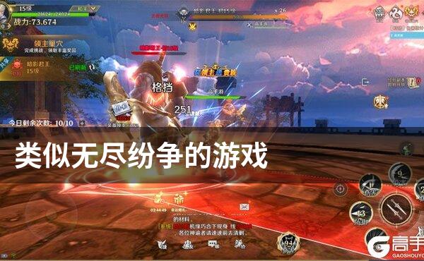 类似无尽纷争的游戏