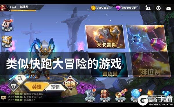 类似快跑大冒险的游戏