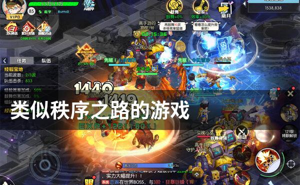 类似秩序之路的游戏