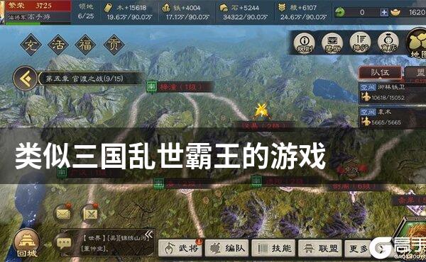 类似三国乱世霸王的游戏