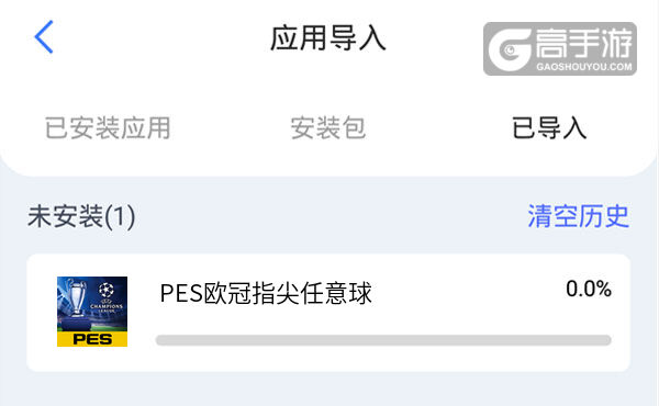 PES欧冠指尖任意球双开软件推荐 全程免费福利来袭