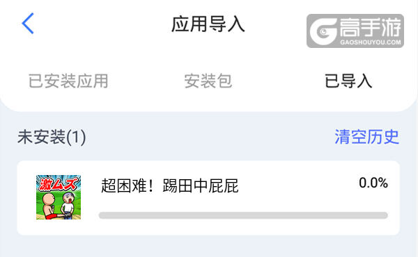 选择本机游戏开始导入