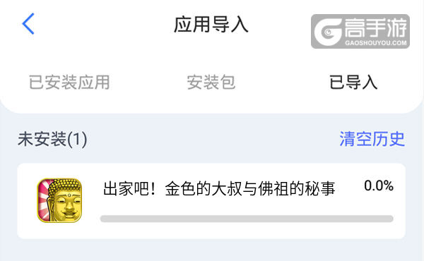 选择本机游戏开始导入