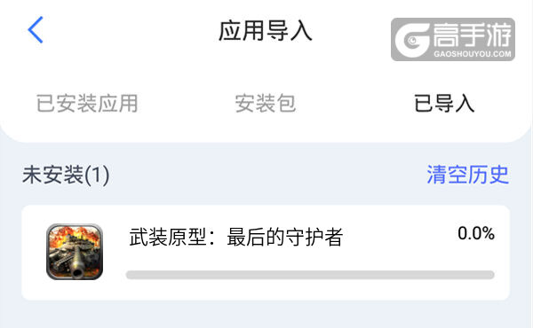 选择本机游戏开始导入