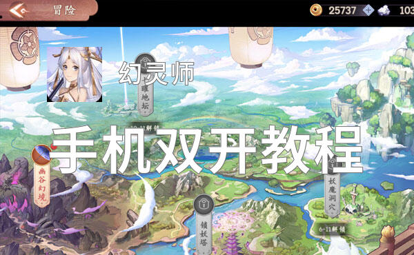 幻灵师双开挂机软件盘点 2022最新免费幻灵师双开挂机神器推荐