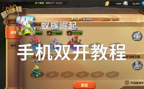 蚁族崛起双开神器 轻松一键搞定蚁族崛起挂机双开
