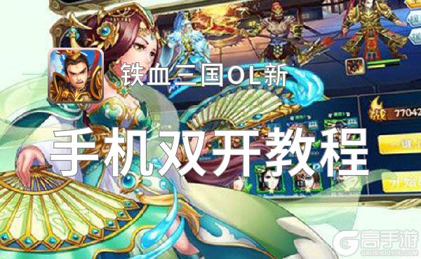 铁血三国OL新双开挂机软件盘点 2021最新免费铁血三国OL新双开挂机神器推荐
